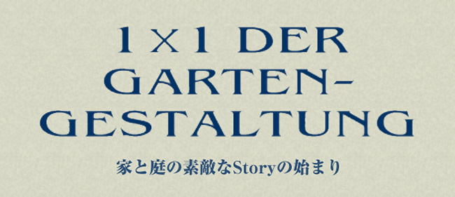 1×1DER GARTEN GESTALTUNG　ブルーメン・ガーデン～家と庭の素敵なStoryの始まり～